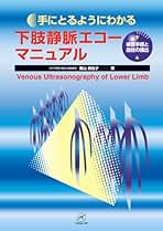 心臓超音波診断アトラス  小児・胎児編 改訂版/ベクトル・コア/里見元義（大型本） 心臓超音波診断アトラス〜小児・胎児編〜 改訂版 (Atlas Series
